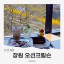 다리카페 | 창원벚꽃 출렁다리 코스 창원 오션크림슨 카페 다녀온 후기