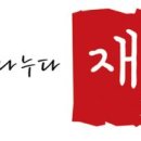 재이조합 이미지