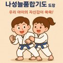 늘품합기도 이미지