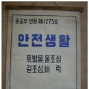 68년도 국민학교의 안전교육 포스터 이미지