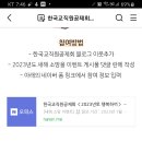 한국교직원공제회 새해소망 이벤트 (~1.13) 이미지