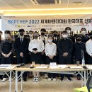 한국베버리지셰프조직위원회