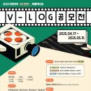 공모전사이트 - 2025 대한민국 고졸인재 채용엑스포 V-log 공모전 이미지
