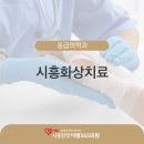 시흥장현이엠365의원 이미지