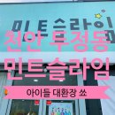 민트슬라임 이미지