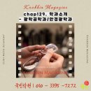 국빈전자 | [구리수학학원 국빈매거진] - 광학공학과/안경광학과 | 구리시수학학원추천 | 장자호수공원역 | 구리...