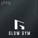 글로우짐 이미지