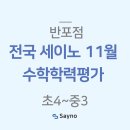 반포세이노수학