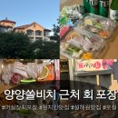 현지인 로컬 : 양양 회포장 맛집 추천 [어실장회포장] 양양쏠비치 배달 방문포장 후기