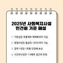 2025년 사회복지시설 인건비 기준 완벽 해설