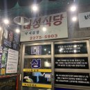 대성식당 이미지