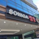 소니가짬뽕 - 대덕구 석봉북로24번길 6 | 소니가짬뽕