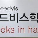 리드비스