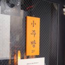 소주방마실 이미지