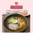 초례밀면