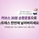 커브스 월계클럽 이미지