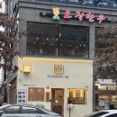 담솥 용인역북점 | 용인맛집 담솥 용인역북점 인테리어 깔끔한 역북동 한식집