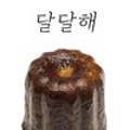 달달해(DALDALHAE)