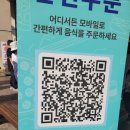 수원 KT위즈파크 외부 테이크아웃 음료 반입 가능 여부, 음식 주문 QR코드