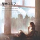 행복추구