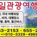 대일관광여행사 이미지