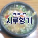 시루향기 이미지