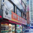 동구 범일동 전통본가밀면 : 부산 현지인 밀면 맛집 솔직후기