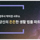 법무사박미경사무소