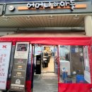홍은1동 제1공영주차장 | 포방터 시장 닭볶음탕 백종원 홍탁집 어머니와아들 닭도리탕 내돈내산 후기 재방문 글쎄..