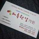 대추한알가든쌈고기 이미지