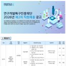 (재)연구개발특구진흥재단테크비즈센터 | [연구개발특구진흥재단] 연구개발특구진흥재단 2026년 제2차 신규직원(정규직, 기간제) 채용 공고(~7/29)