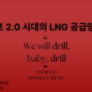 [KUSEA 대내세미나 후기]트럼프 2.0 시대의 LNG 공급망 영향