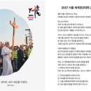 2027 서울 세계청년대회 공식 기도문 발표 이미지