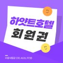 하얏트호텔 회원권으로 경험하는 서울 도심의 전망과 이상적인 휴식!