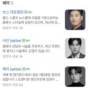 보스바버샵 본점