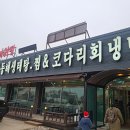 김정애동해생태탕 이미지