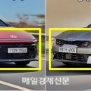 “아빠는 쏘나타나 타세요”…건방진 ‘그랜저급’ 오빠차, 신형 K5 속내는 [최기성의 허브車] 이미지