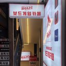 (주)아이홀릭 | 종각 종로 데이트 더홀릭보드게임카페 종로점
