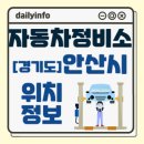 건영카독크정비센터 | 경기도 안산시 자동차정비소 위치 정보