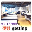 장수돌침대경산점 | 대구 가구 할인 매장 겟팅 꿀잠 침대 혼수 백화점