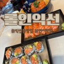 종로 익선동 연어 맛집 롤인익선 내돈내산