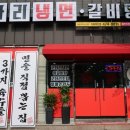 속초코다리냉면옥계4공단점 이미지