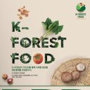포레스트푸드 이미지