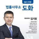 변호사김기정법률사무소도화
