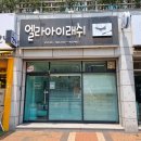 엘라아이래쉬 | 컬, 굵기, 길이, 모종류가 다양한 덕천 속눈썹연장 엘라아이래쉬