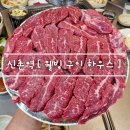 일품구이하우스