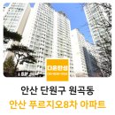 푸르지오8차 | 안산 탄성코트 줄눈 푸르지오8차 시공 전문업체 후기