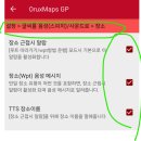OruxMaps 신규사용자 초기 설정 이미지