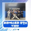 파라에스트라가경본관