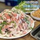 명당신박한수산 | 융건릉맛집 기안동맛집 산더미오리불고기가 맛있는 명당 신박한수산